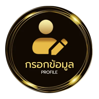 จัดการบัญชี บอลสูง